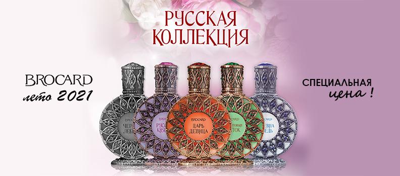 Брокард Парфюм Купить В Спб